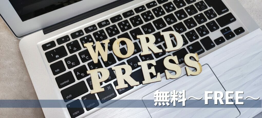 無料WordPressテーマ