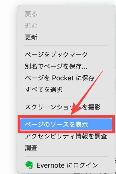 ページのソースを表示