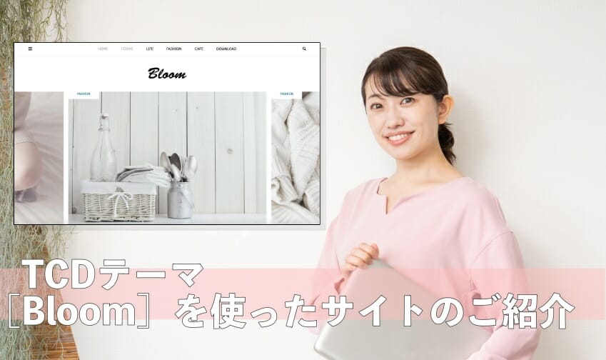 bloomサイト集