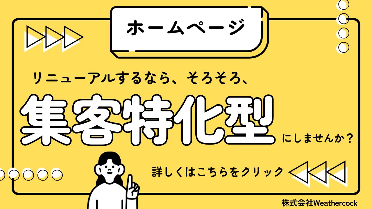 集客バナー