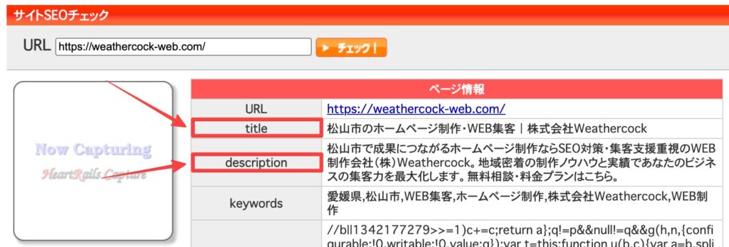 SEOチェキ２