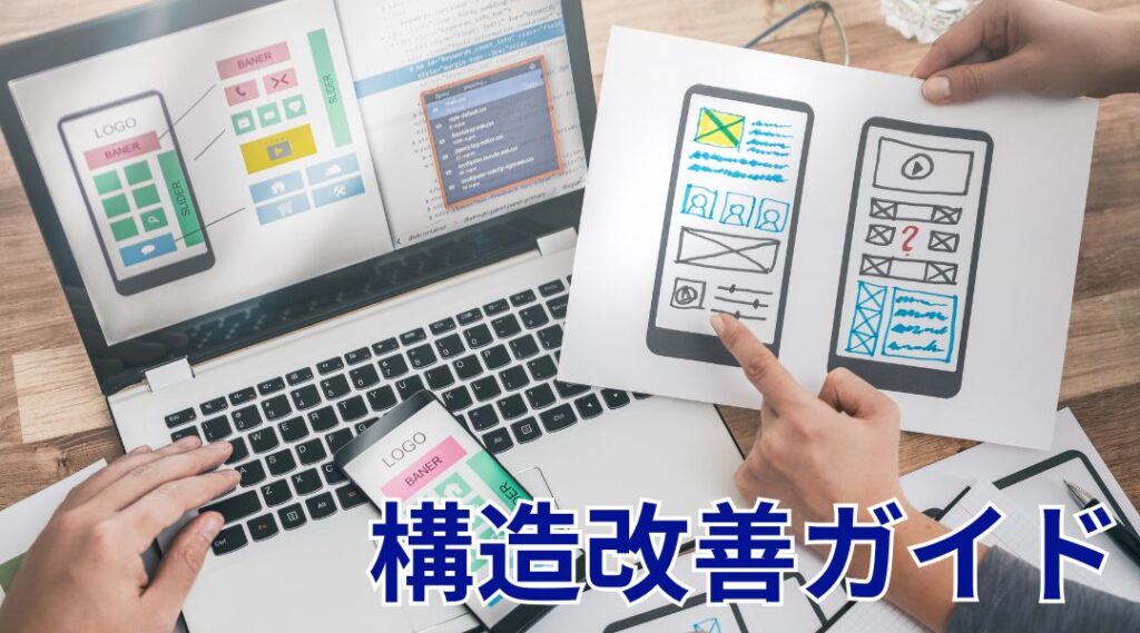 便利屋ウェブサイトの構造改善ガイド