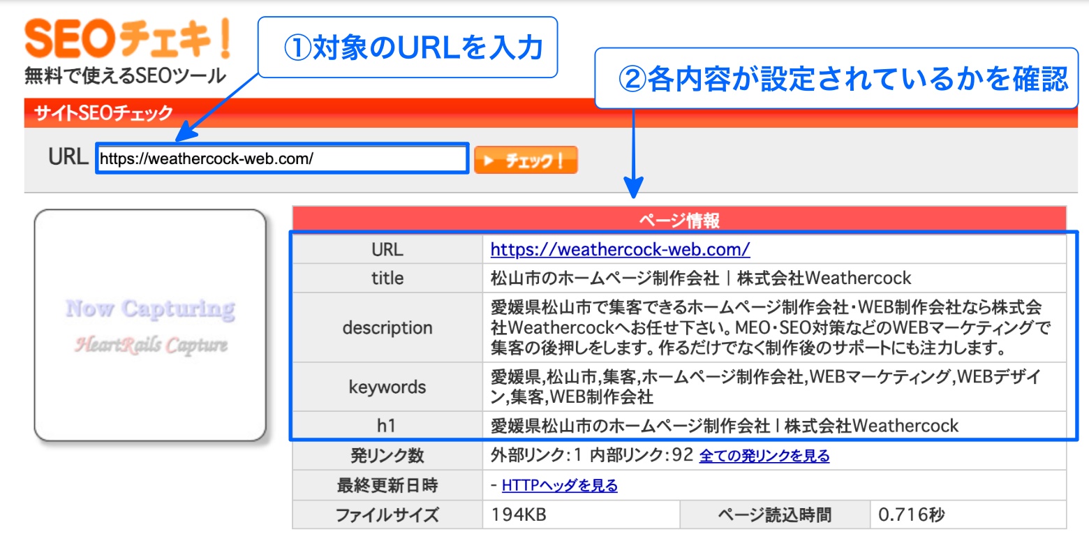 サイト内の情報チェック