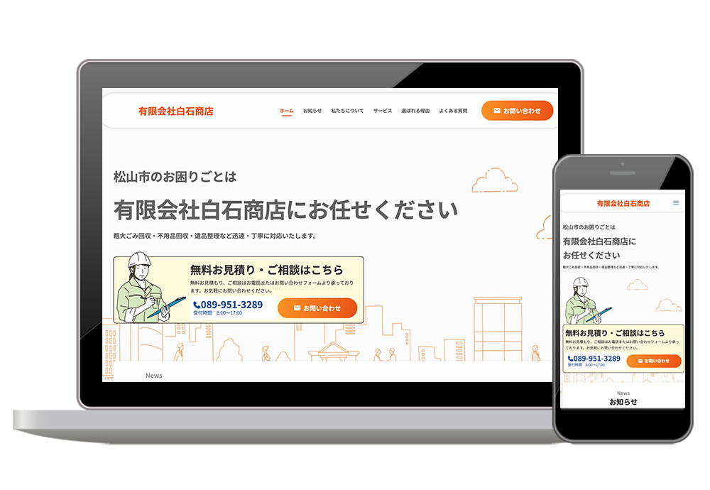有限会社白石商店