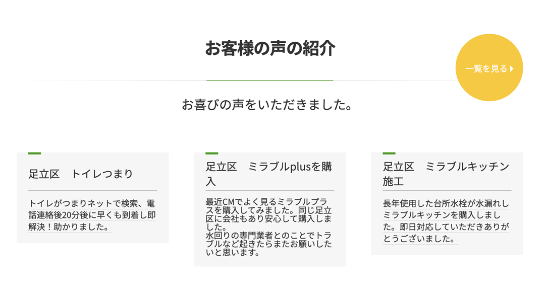 ホームページ制作におけるお客様の声の書き方は? | 愛媛県松山市のホームページ制作会社|株式会社Weathercock