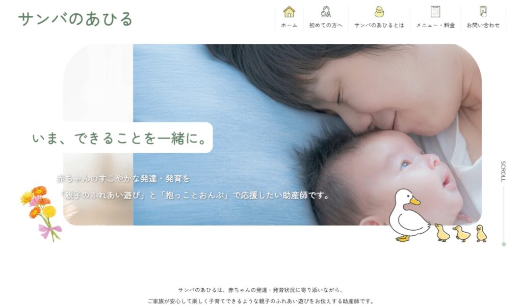 サンバのあひる