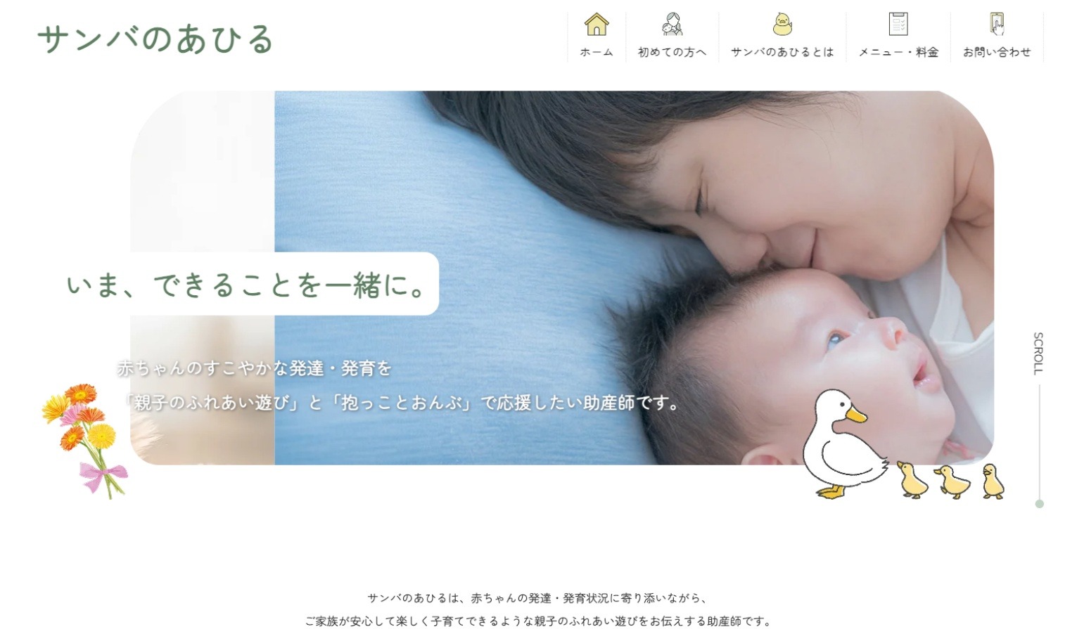 サンバのあひる